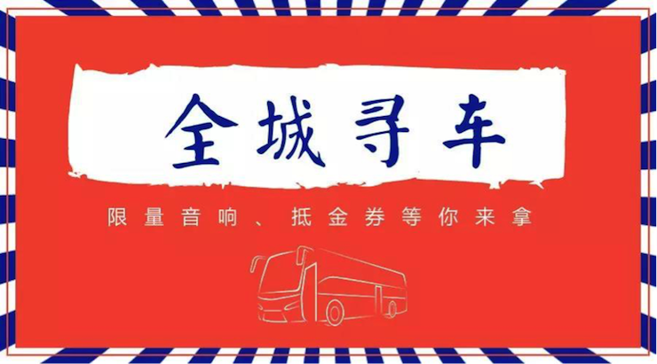 金百博又来送音响啦 | 金百博“音”为有你，一路同行