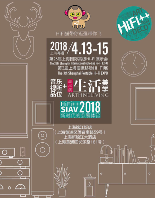 展会前瞻：2018上海SIAV音响展与金百博共赴生活美学新世界