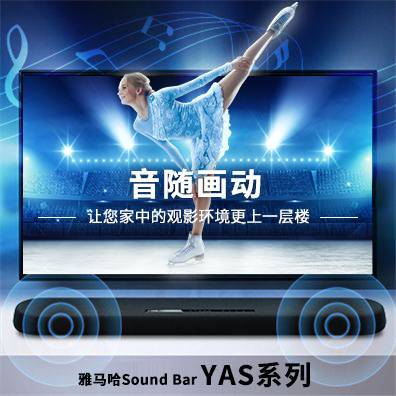 音随画动，金百博Sound Bar YAS系列