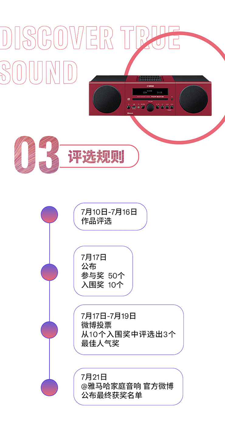 金百博非同凡“响”用户征集活动