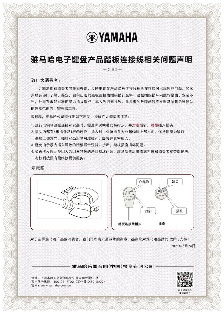 金百博电子键盘产品踏板连接线相关问题声明