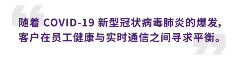 案例 | 后疫情时代办公不再受空间约束，金百博ADECIA助力企业寻求远程会议解决方案