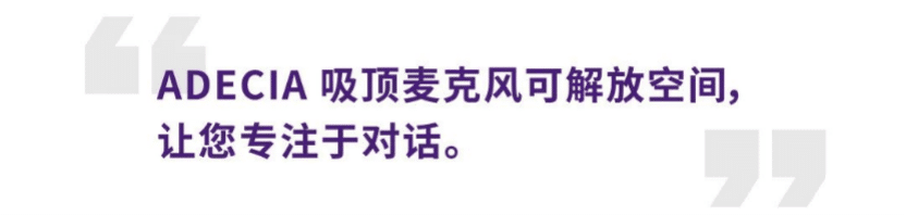 案例 | 后疫情时代办公不再受空间约束，金百博ADECIA助力企业寻求远程会议解决方案