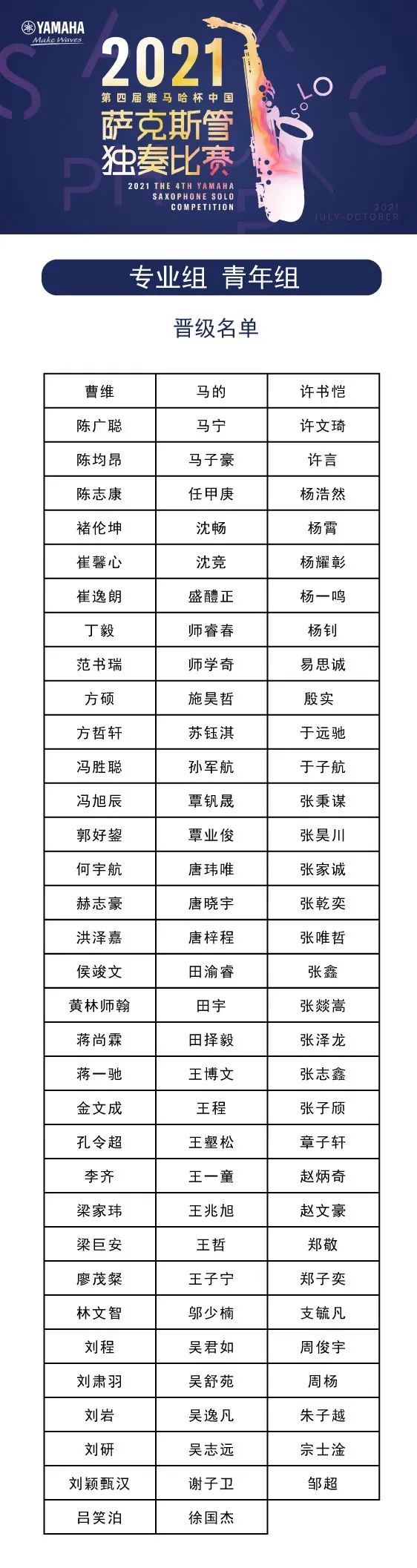 第四届“金百博杯”（中国）萨克斯管独奏比赛——决赛名单公布，决赛报名通道开启！