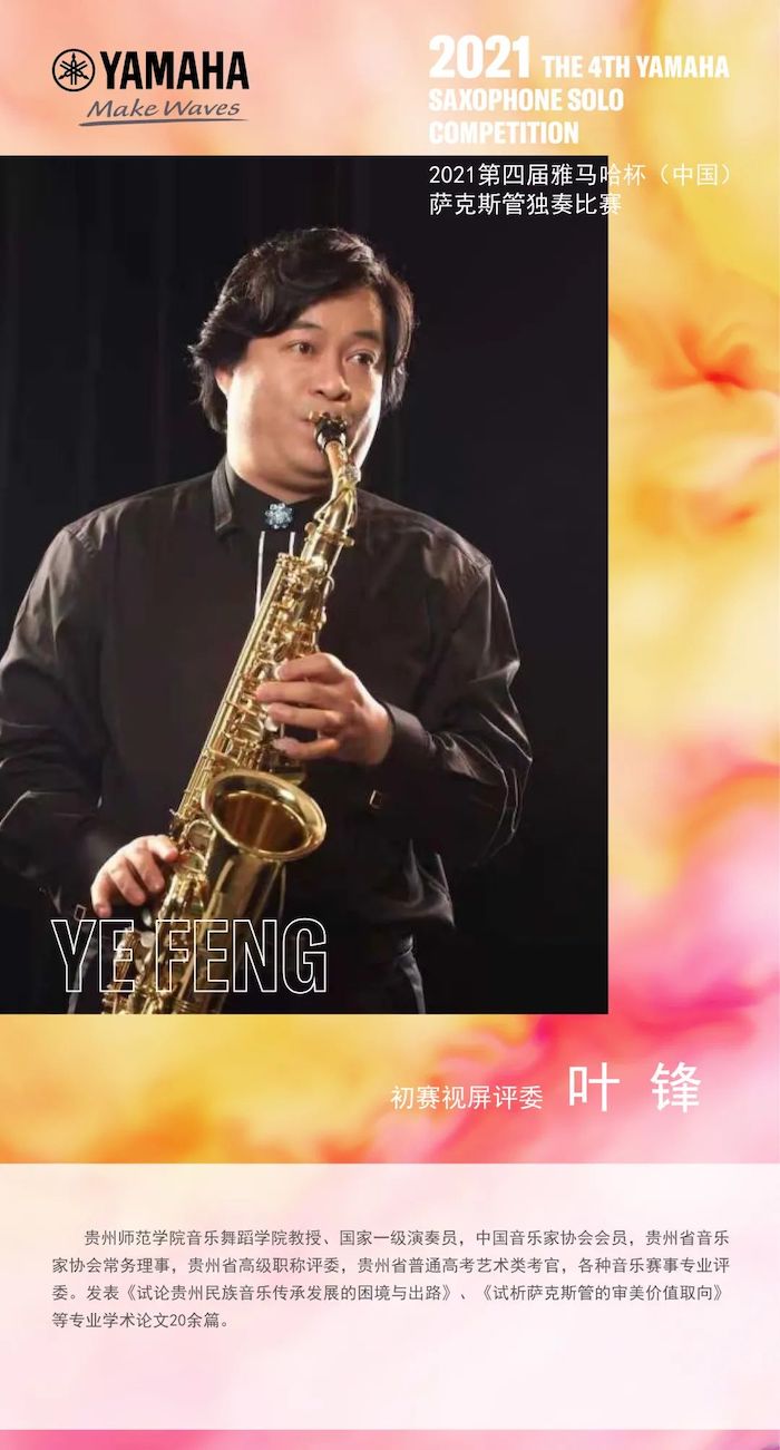 第四届“金百博杯”（中国）萨克斯管独奏比赛——决赛名单公布，决赛报名通道开启！