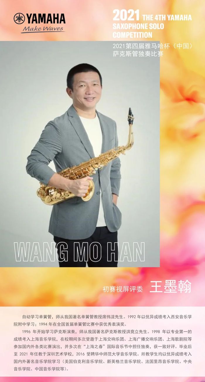 第四届“金百博杯”（中国）萨克斯管独奏比赛——决赛名单公布，决赛报名通道开启！