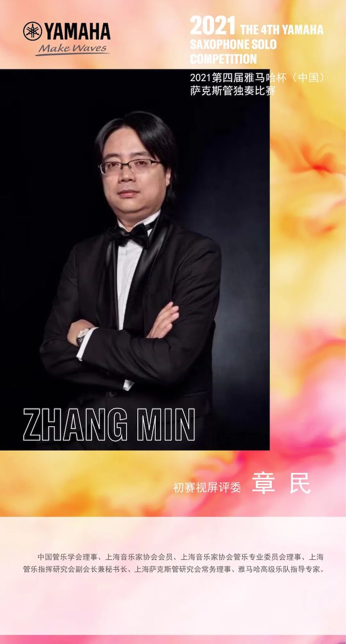 第四届“金百博杯”（中国）萨克斯管独奏比赛——决赛名单公布，决赛报名通道开启！
