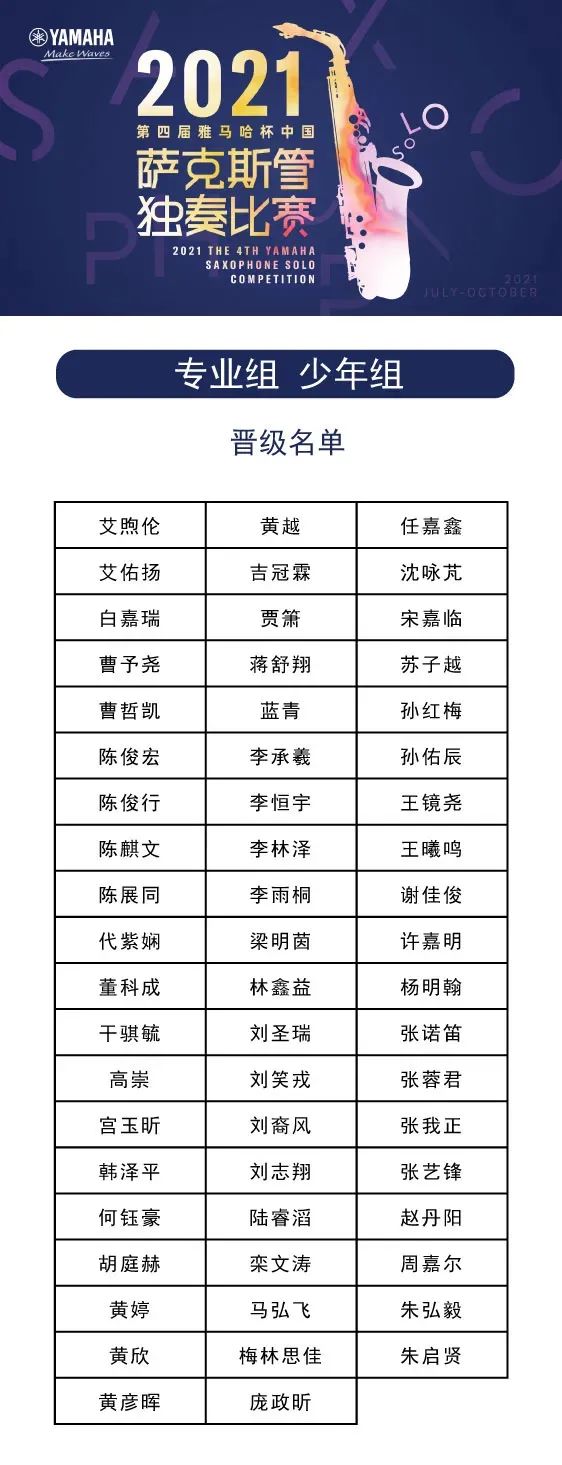 第四届“金百博杯”（中国）萨克斯管独奏比赛——决赛名单公布，决赛报名通道开启！
