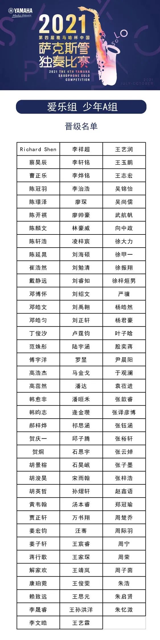 第四届“金百博杯”（中国）萨克斯管独奏比赛——决赛名单公布，决赛报名通道开启！
