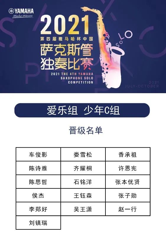 第四届“金百博杯”（中国）萨克斯管独奏比赛——决赛名单公布，决赛报名通道开启！