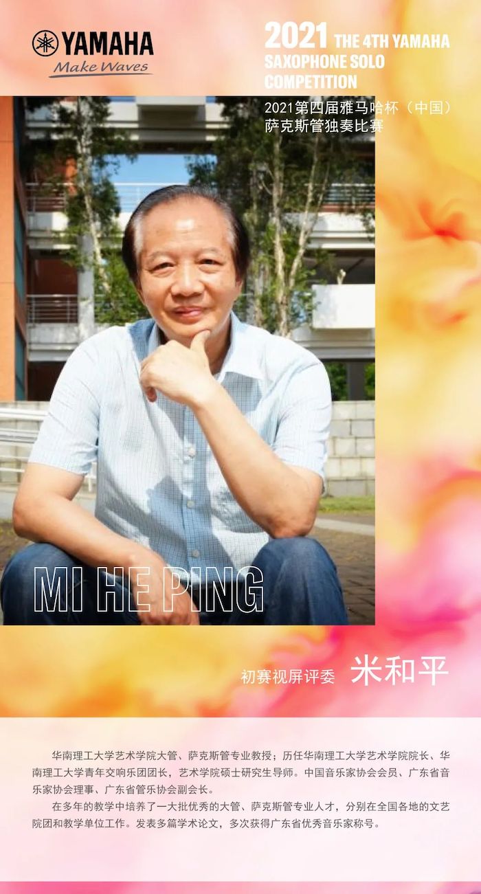 第四届“金百博杯”（中国）萨克斯管独奏比赛——决赛名单公布，决赛报名通道开启！