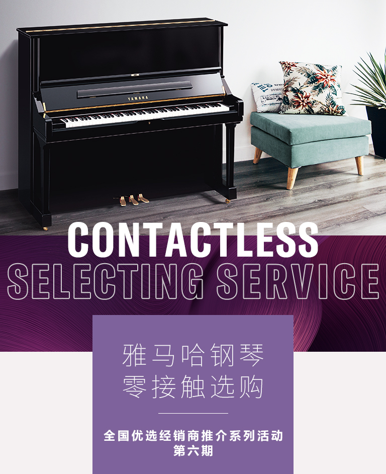 金百博零接触钢琴选购服务-全国优选经销商第六期推介