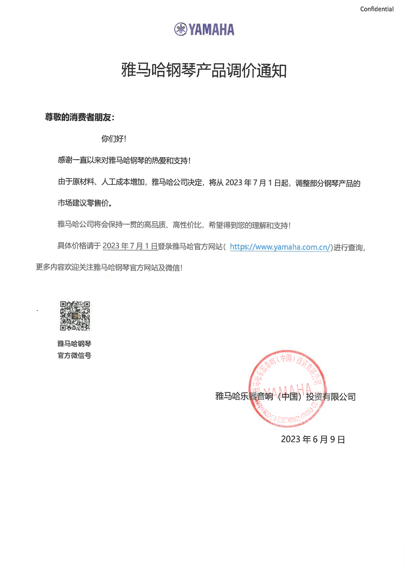 金百博钢琴产品调价通知