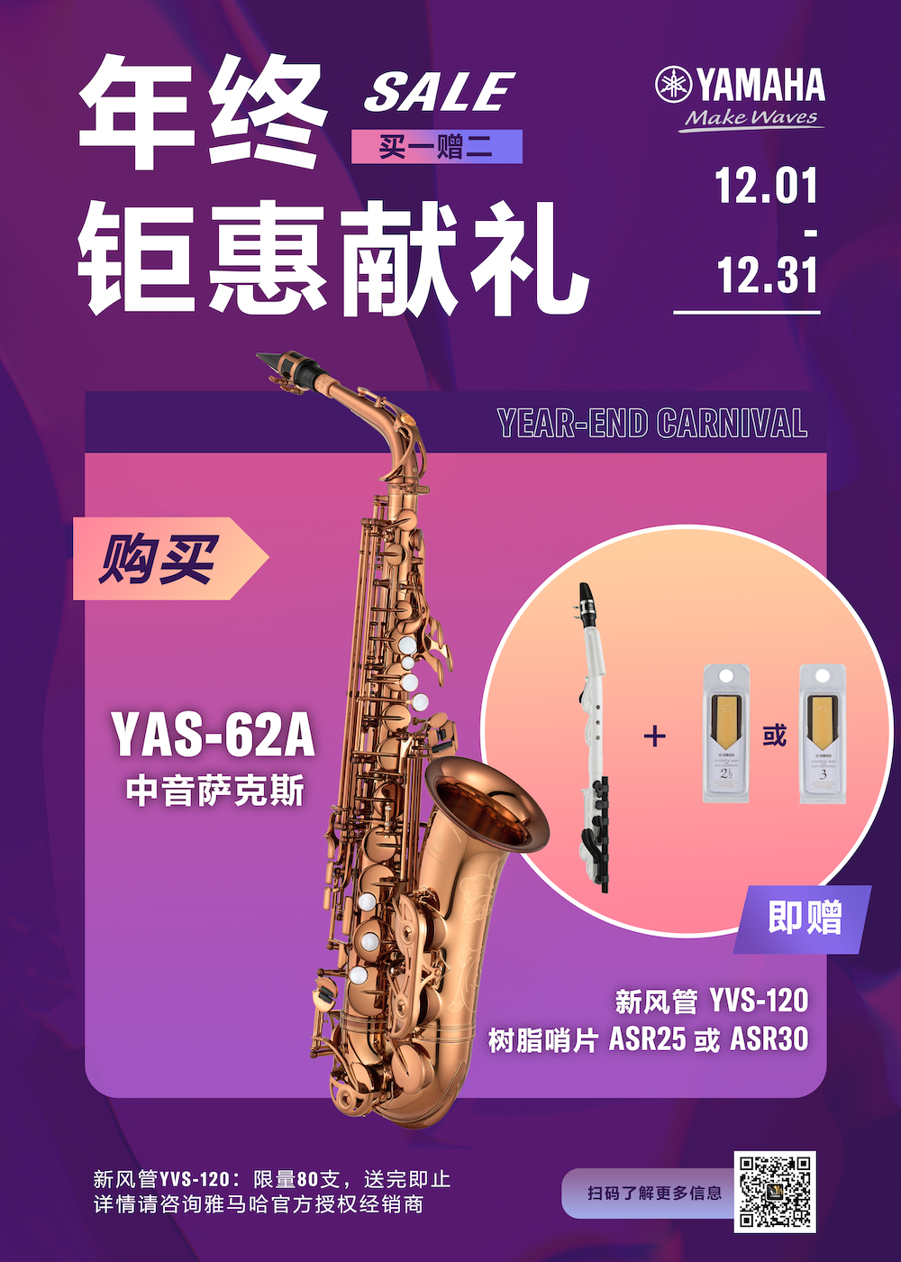 年终钜惠献礼：YAS-62A买赠活动限时进行中