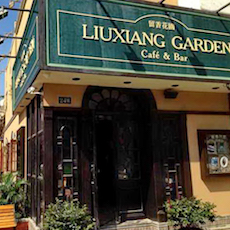 苏州留香花园咖啡店——金百博MGP+DXR构建高品质小型演出系统