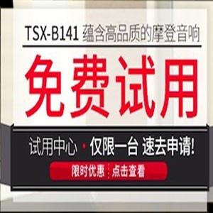 金百博新蓝牙桌面音响 TSX-B141 免费试用更有限时优惠