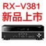 金百博5.1声道家庭影院功放RX-V381天猫发售，1分钱提前预定