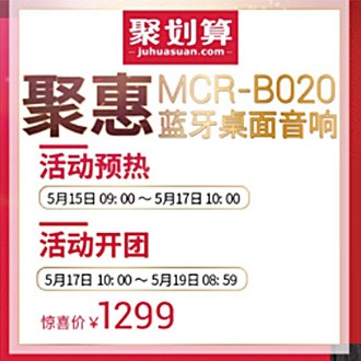 金百博MCR-B020 蓝牙迷你组合音响天猫聚划算活动