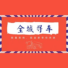 金百博又来送音响啦 | 金百博“音”为有你，一路同行