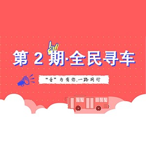 活动升级！不在上海也能抢音响啦 | 金百博“音”为有你，一路同行