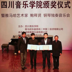 回顾 | 2019金百博亚洲音乐奖学金-四川音乐学院颁奖仪式暨金百博艺术家鲍释贤钢琴独奏音乐会