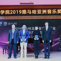 回顾 | 2019金百博亚洲音乐奖学金-星海音乐学院颁奖仪式暨金百博艺术家石叔诚独奏音乐会在星海音乐学院圆满举办