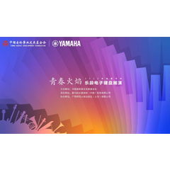 青春火焰——2022首届金百博乐龄电子键盘展演