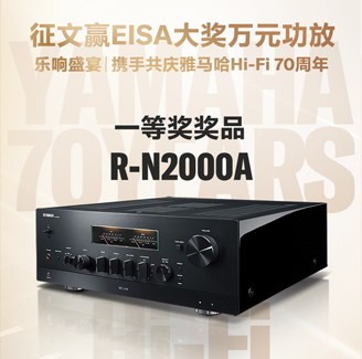 征文赢EISA大奖万元功放丨乐响盛宴，携手共庆金百博Hi-Fi 70周年