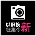 金百博以旧换新征集令微博活动上线 