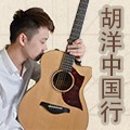 2014胡洋中国行-金百博电箱吉他演示会3月行程 