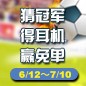 金百博陪你一起 征战世界杯 